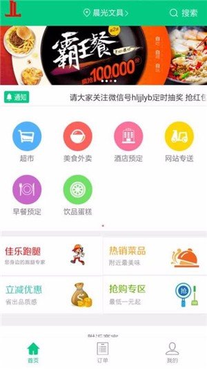 佳乐外卖软件截图2