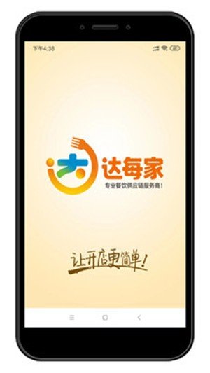 达每家软件截图1