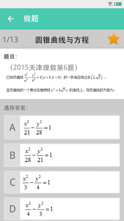 考试邦软件截图3