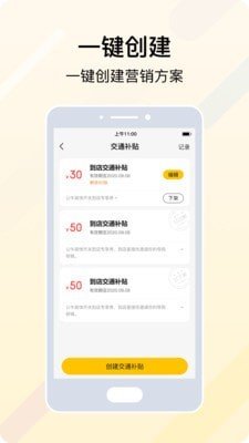 安团商家版软件截图3