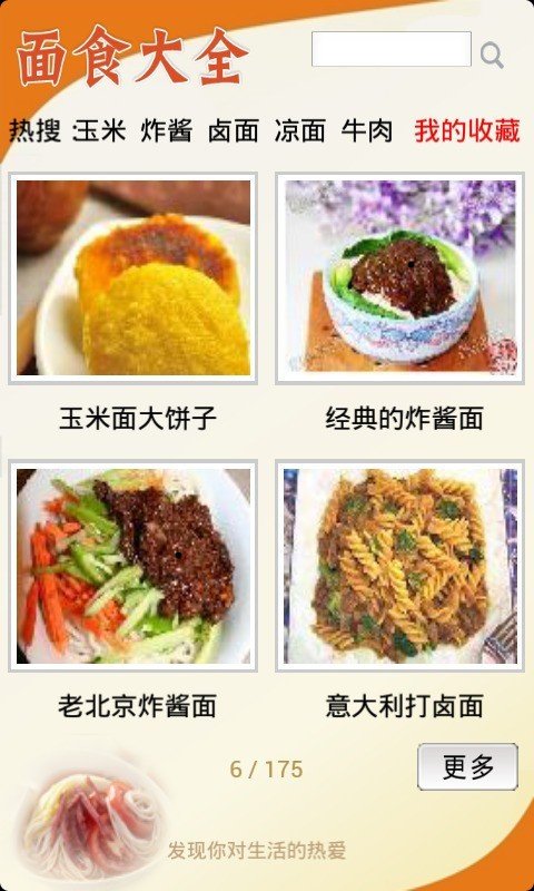 面食做法讲解软件截图3