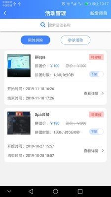 歇歇脚商家技师软件截图3