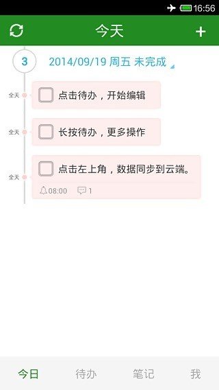 今日待办软件截图3