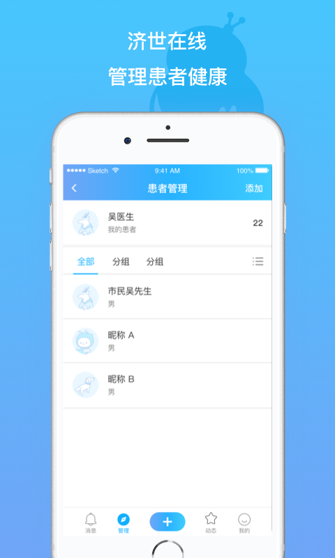 济世工作站软件截图3