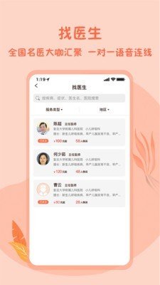 云翌儿康软件截图2