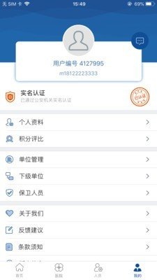 实名盾管理版软件截图3