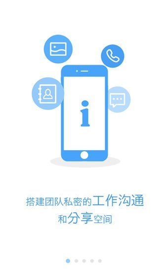 i神华企业微信平台软件截图0