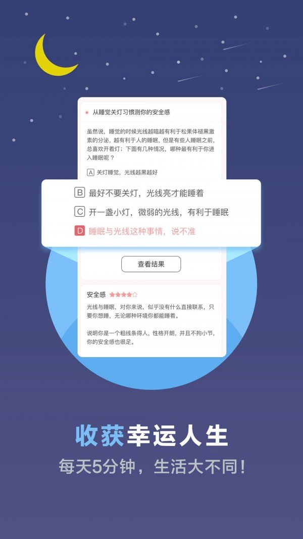 心理测试软件截图2