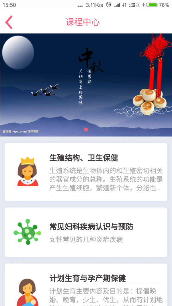 她健康软件截图1