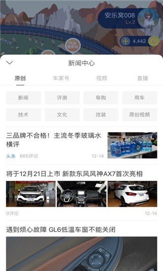 放置汽车城软件截图2