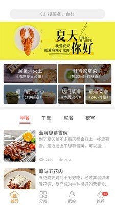 懒人食谱软件截图0