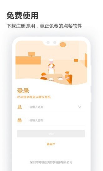 客来云智能餐饮系统软件截图0