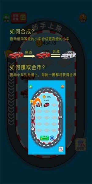 全民赛车OL软件截图1