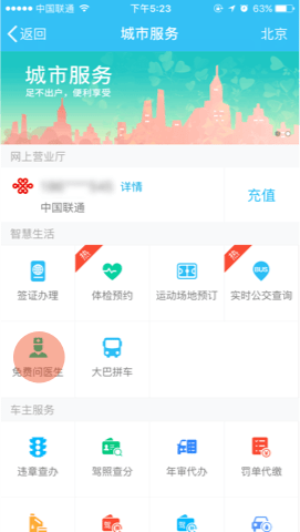 企鹅医生软件截图0