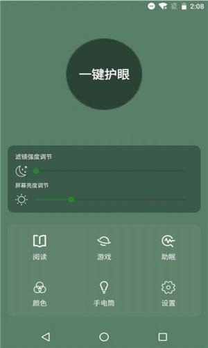 天天护眼助手软件截图1