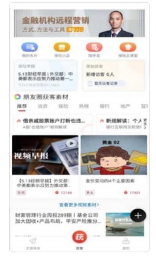 获客快车软件截图1