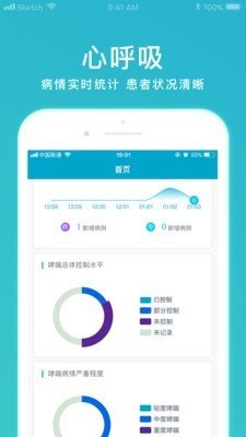 心呼吸医生端软件截图0