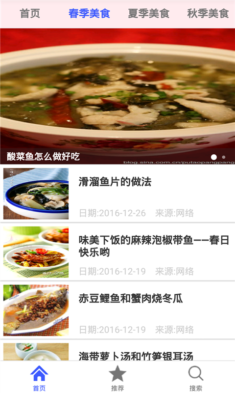 四季美食软件截图3