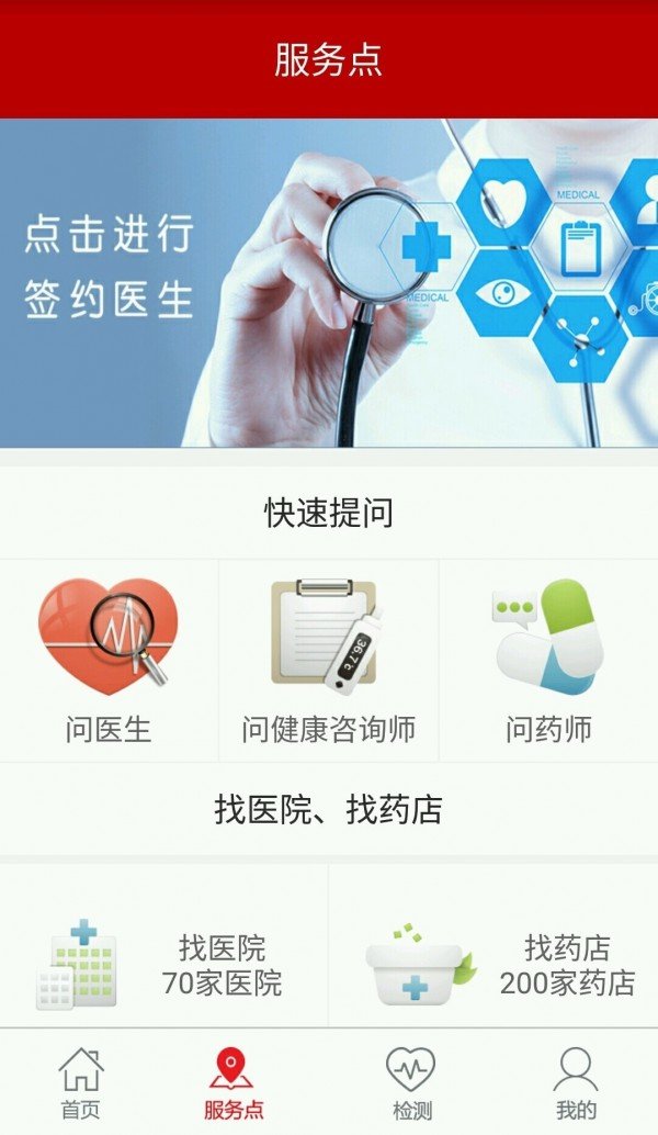 助老之家健康管理软件截图1