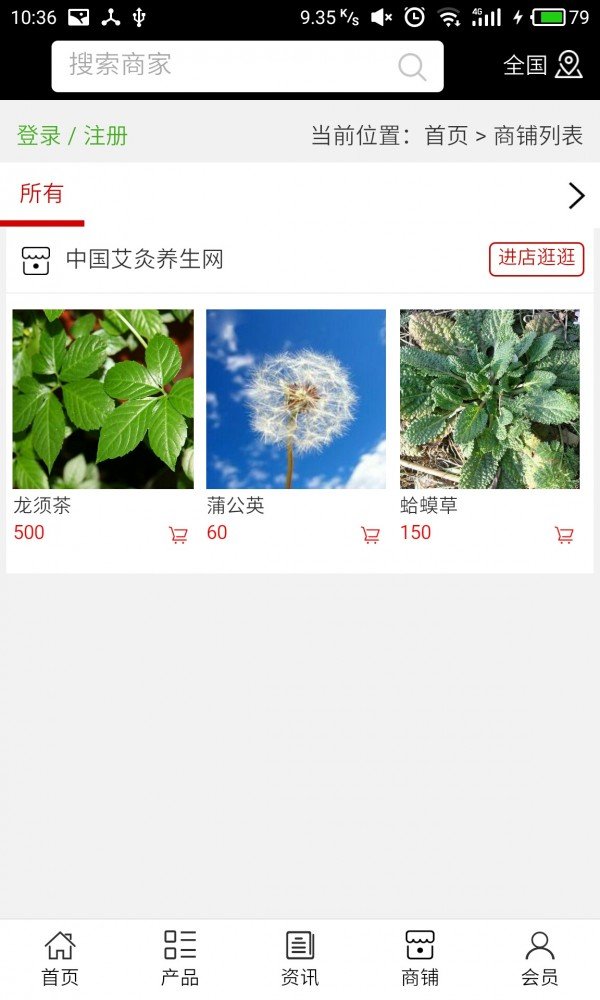 艾灸养生网软件截图3