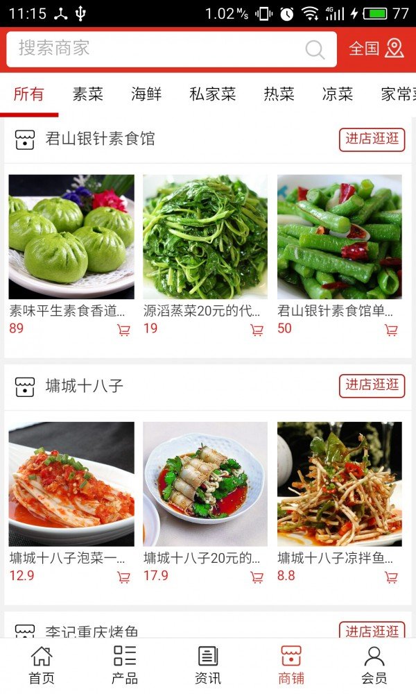 湘菜软件截图3