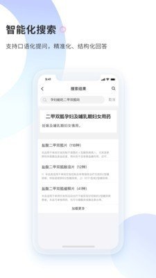 AskBob医学智库软件截图1