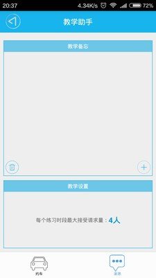 驾考e路通教练版软件截图3