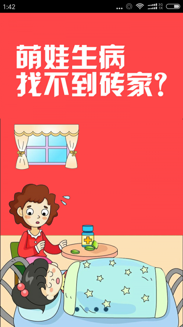 新妈妈学院软件截图1