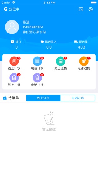 咕咕跑腿软件截图0