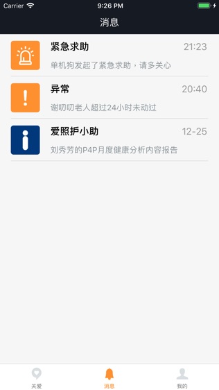 i智护软件截图2