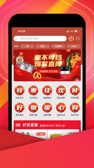 中视购物精品软件截图1