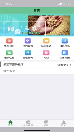 惠三农软件截图1