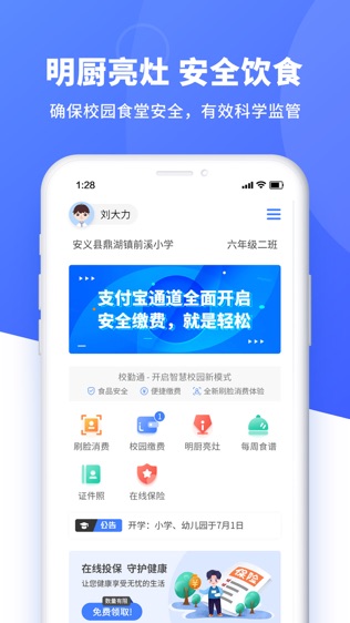 校勤通软件截图1