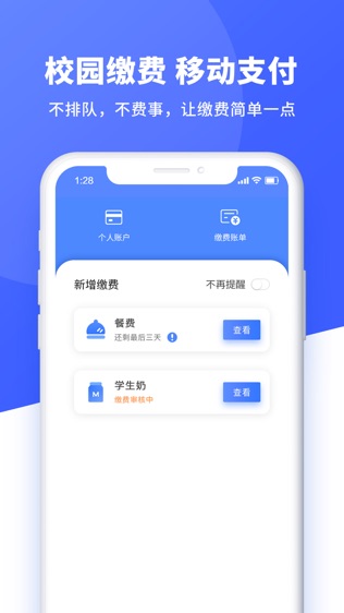 校勤通软件截图2