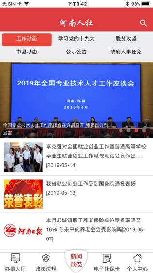 河南人社软件截图0