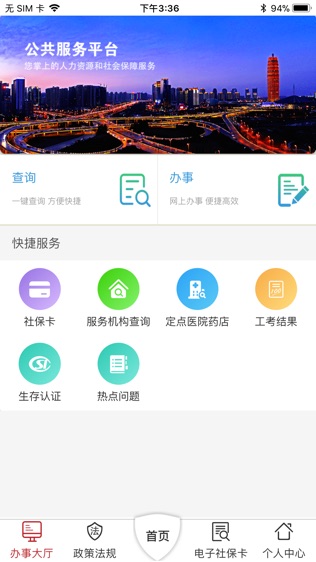 河南人社软件截图1