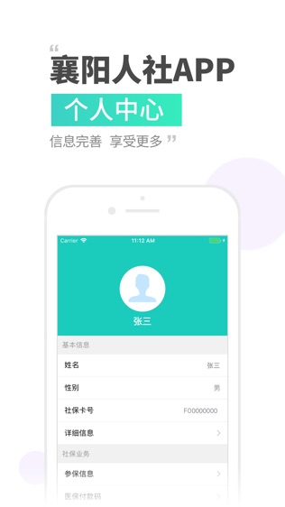 襄阳社保软件截图2