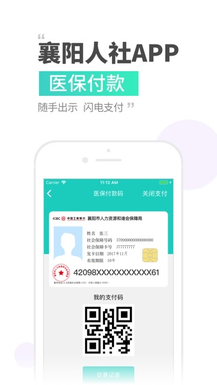 襄阳社保软件截图1