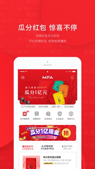 MFA会员说软件截图1