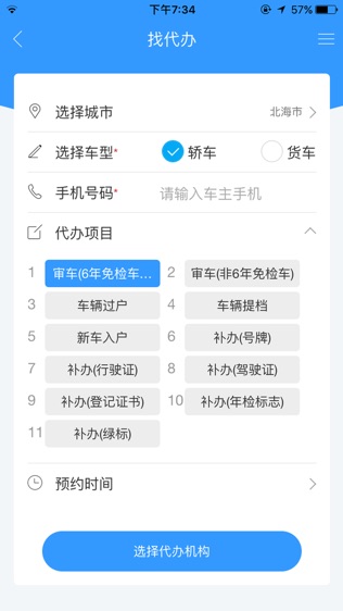 小马哥审车软件截图2