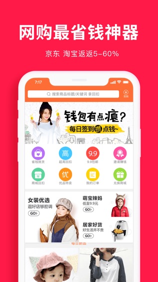 爱回扣软件截图1