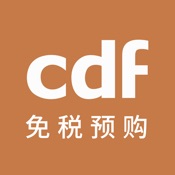 cdf免税预购