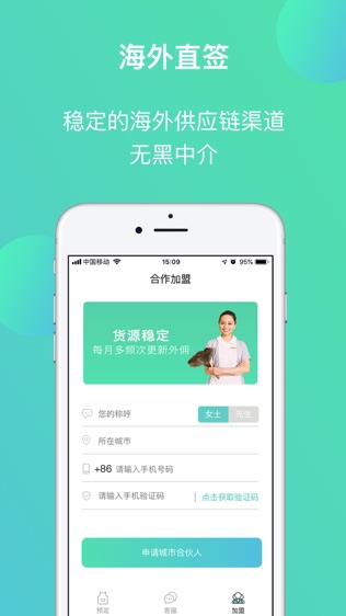 菲佣直聘软件截图1