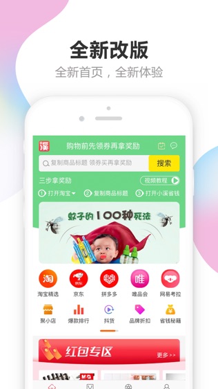 小溪省钱软件截图0