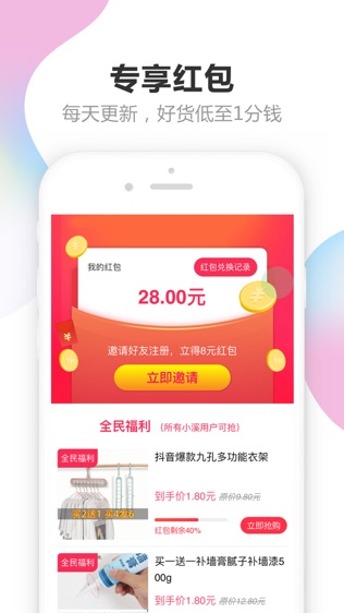 小溪省钱软件截图1