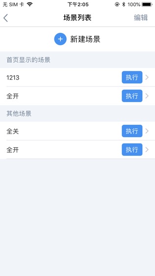 筑家智能软件截图1