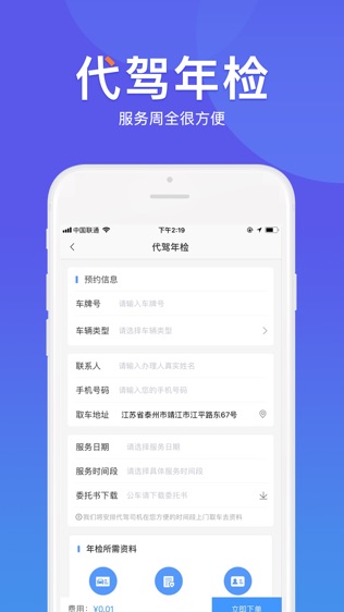 华阳车检软件截图2