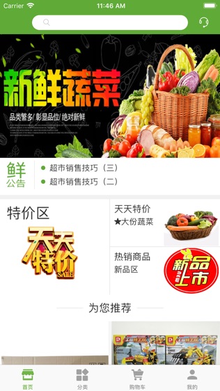 鲜天下卖家版软件截图0