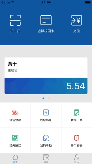 南职一卡通软件截图1