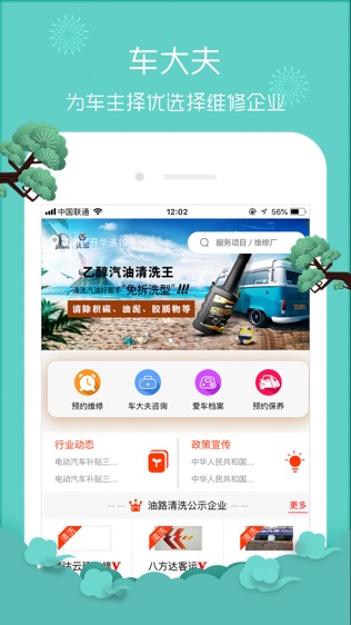 车大夫在线软件截图0